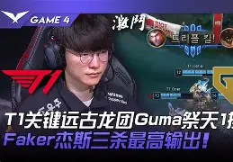 HLE轻取PSG，Faker操刀奇招英雄翻盘强强对话四强赛，点燃全场激情